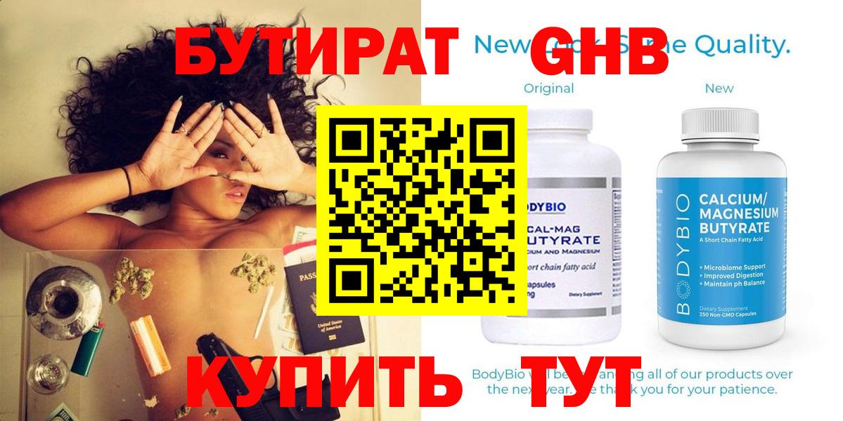 Назрань  Бутират BDO  Вход с VPN 