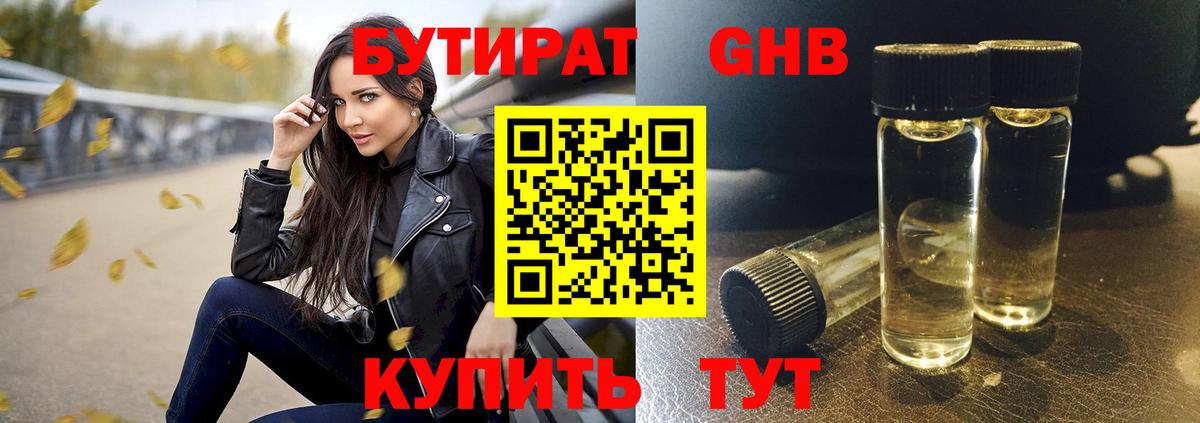 Бутират оксана Назрань
